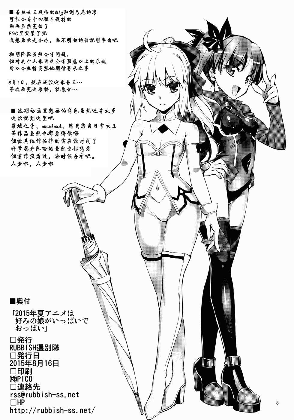 (C88) [RUBBISH Selecting Squad (Namonashi)] 2015-nen Natsu Anime wa Konomi no Musume ga Ippai de Oppai (Various) [Chinese] [靴下汉化组] - Page 9