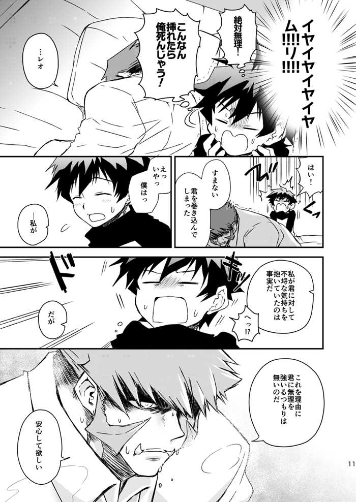 [Sonic (PANA)] BROKENBLADE (Kekkai Sensen) [Digital] - Page 9