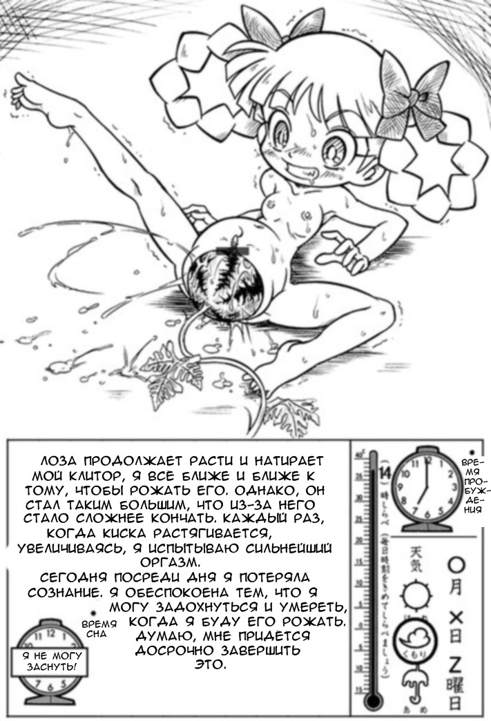 [Arikime Desu] Watermelon Breeding [Russian] [Крылатый] - Page 6