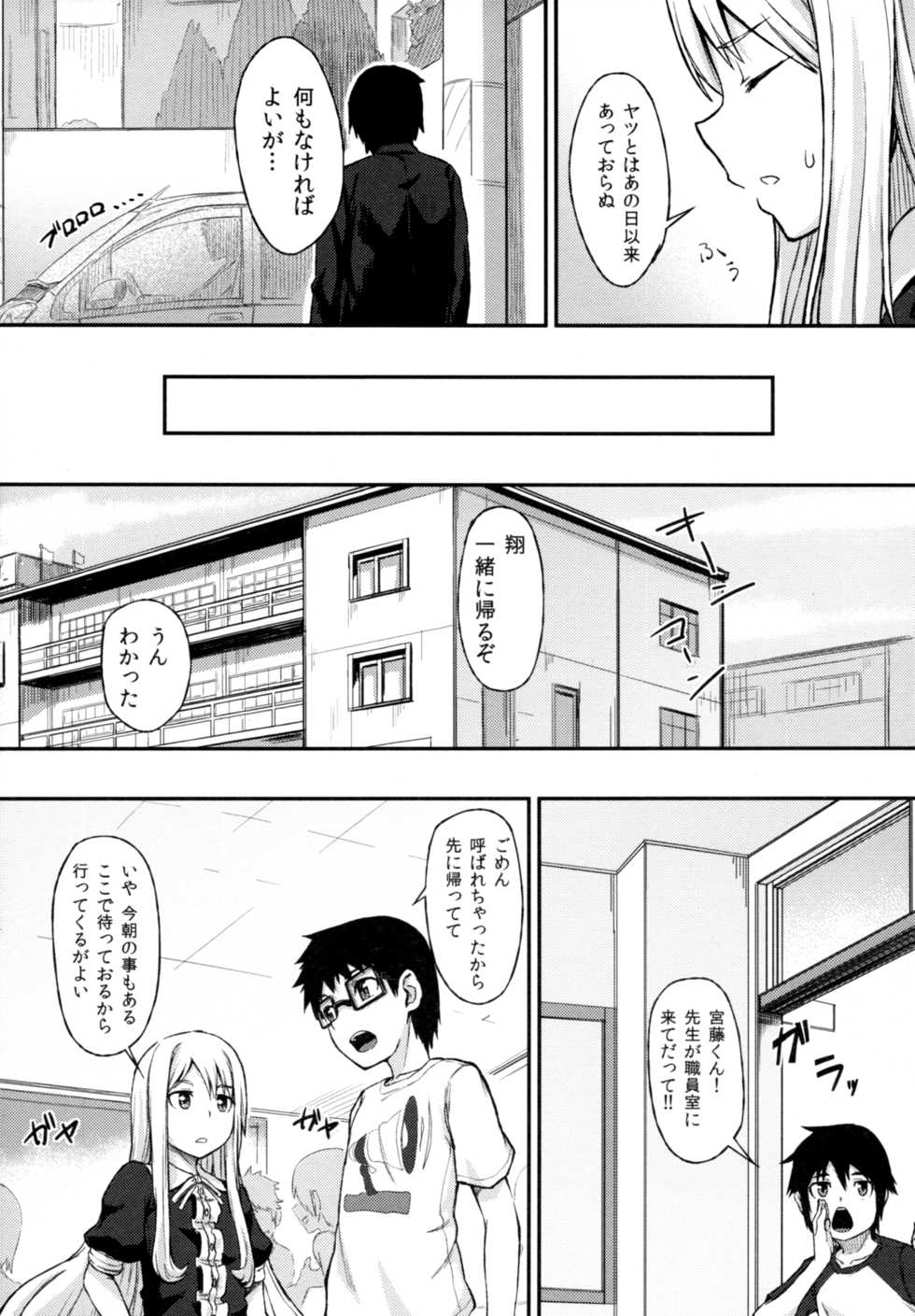 (C91) [Tsukimigusa (Mutsuki Haru)] Rose of Vampire III - Page 20