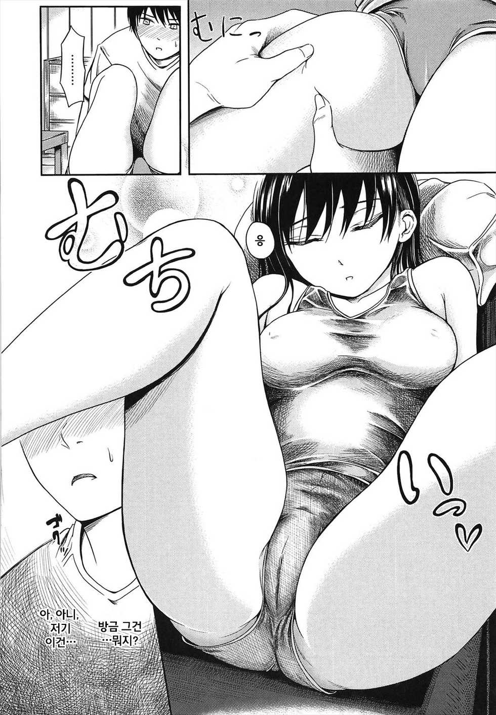 [Yokoshima Nikki] Aniyome | 형수 (Yokoshima Musume) [Korean] - Page 4