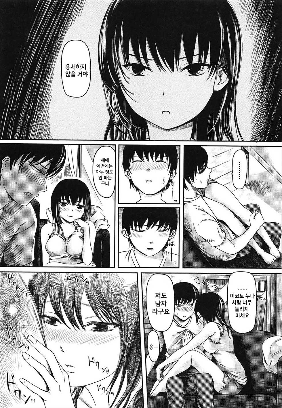 [Yokoshima Nikki] Aniyome | 형수 (Yokoshima Musume) [Korean] - Page 5