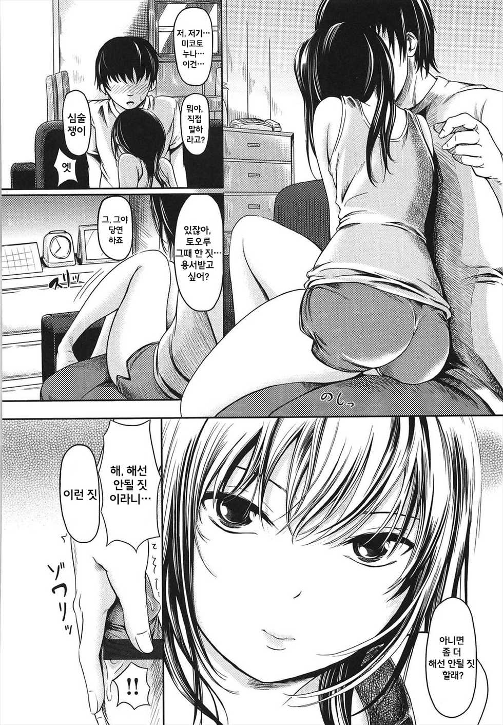 [Yokoshima Nikki] Aniyome | 형수 (Yokoshima Musume) [Korean] - Page 6