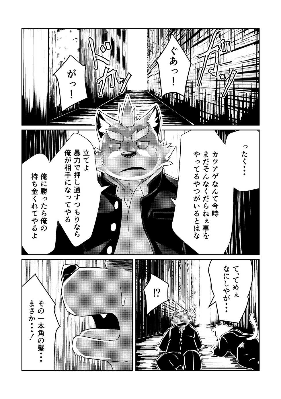 [Koukyuu denim ni wa shichimi o kakenaide (futee)] PASSION Ookami Sousuke no Junan [Digital] - Page 3