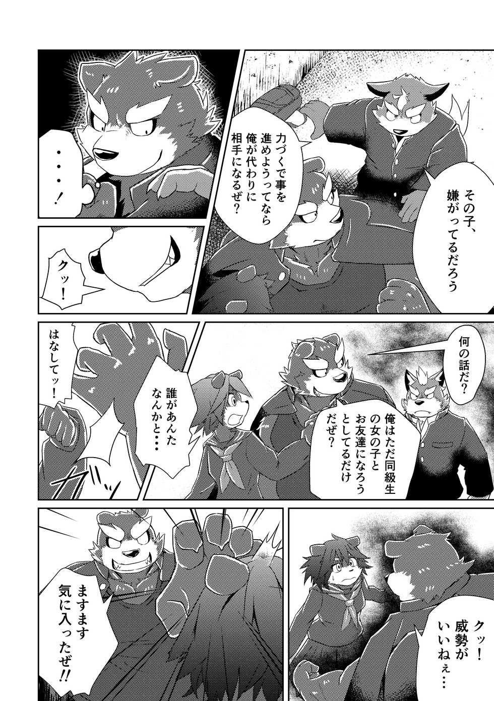 [Koukyuu denim ni wa shichimi o kakenaide (futee)] PASSION Ookami Sousuke no Junan [Digital] - Page 8