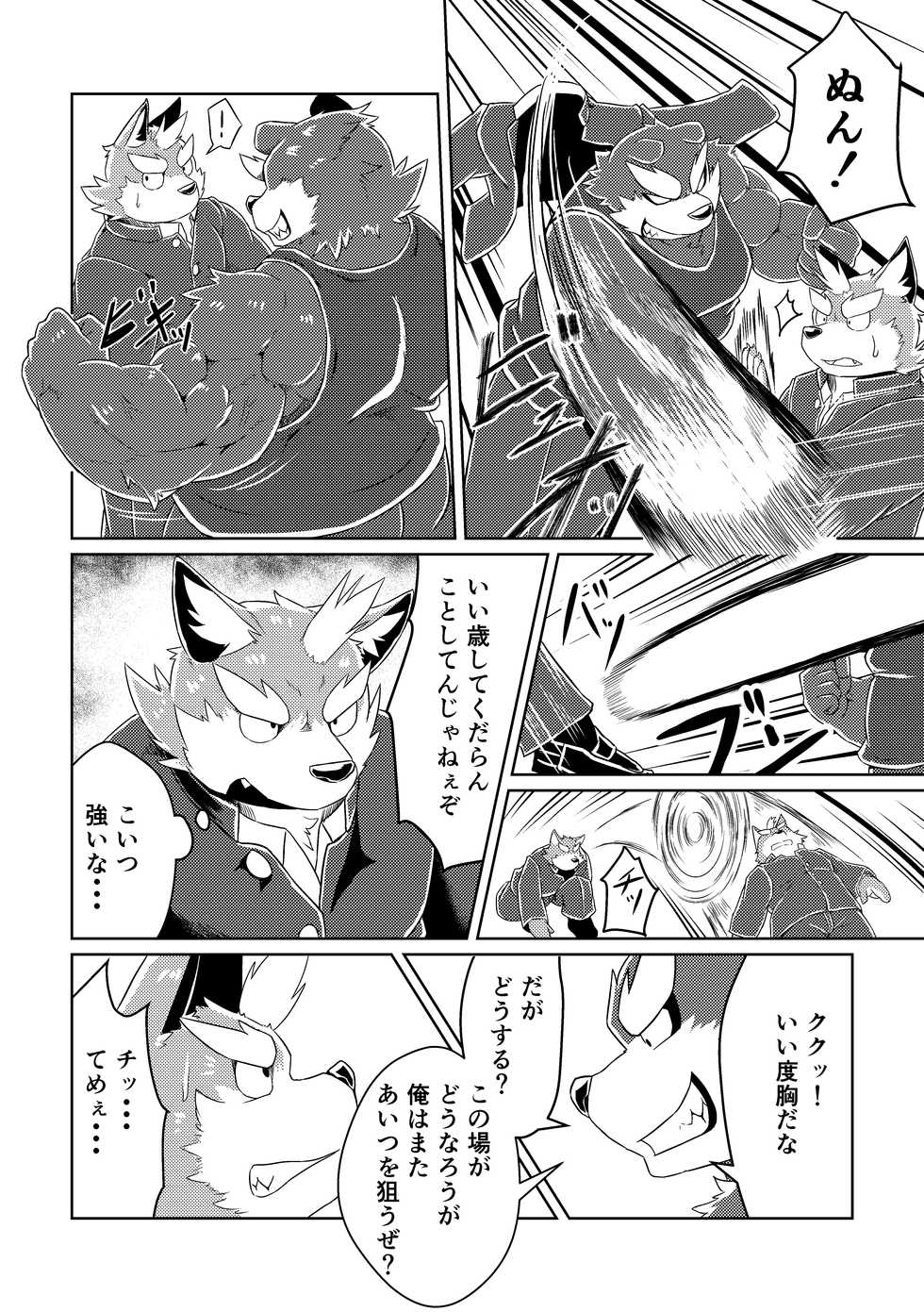 [Koukyuu denim ni wa shichimi o kakenaide (futee)] PASSION Ookami Sousuke no Junan [Digital] - Page 10