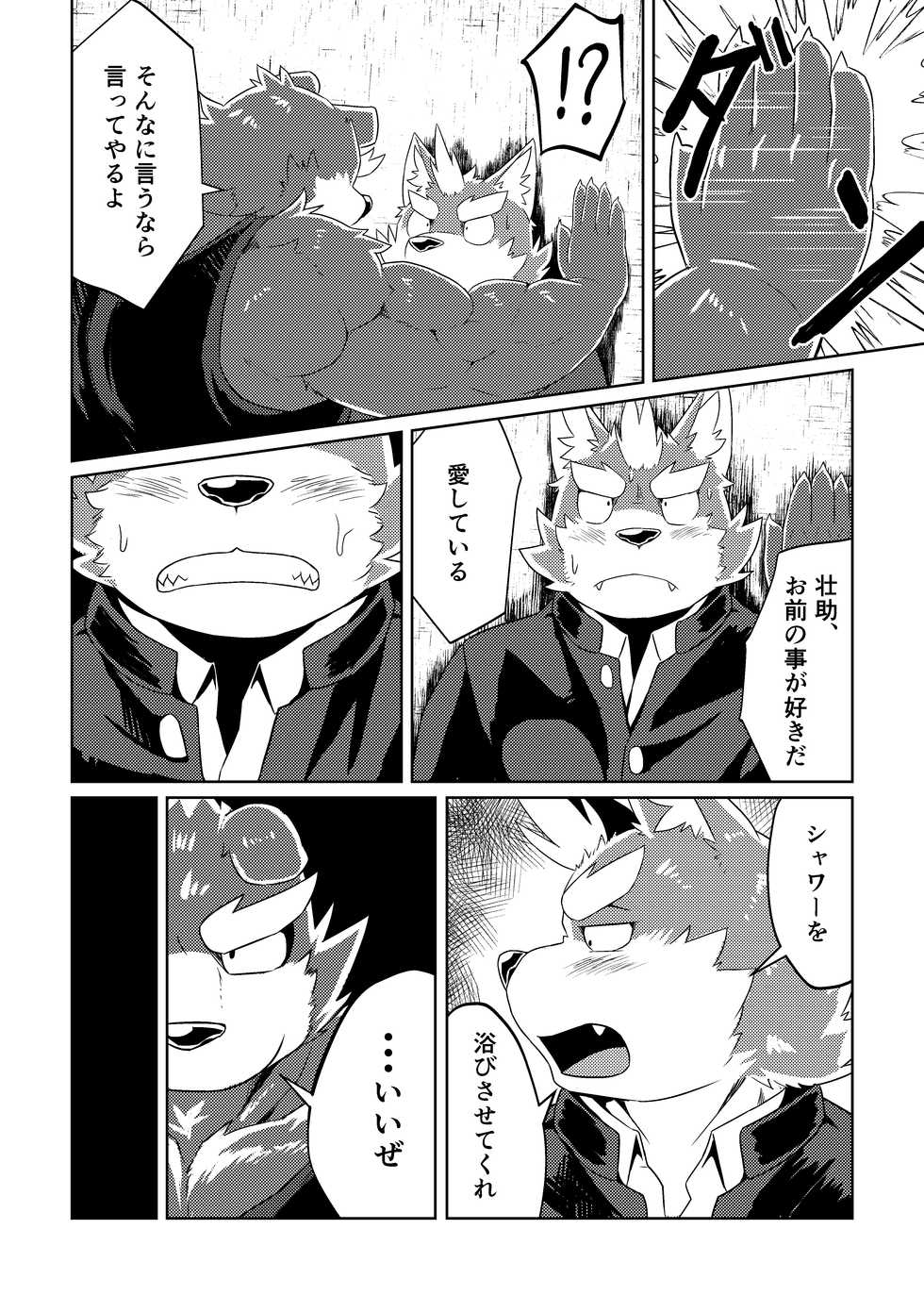 [Koukyuu denim ni wa shichimi o kakenaide (futee)] PASSION Ookami Sousuke no Junan [Digital] - Page 33