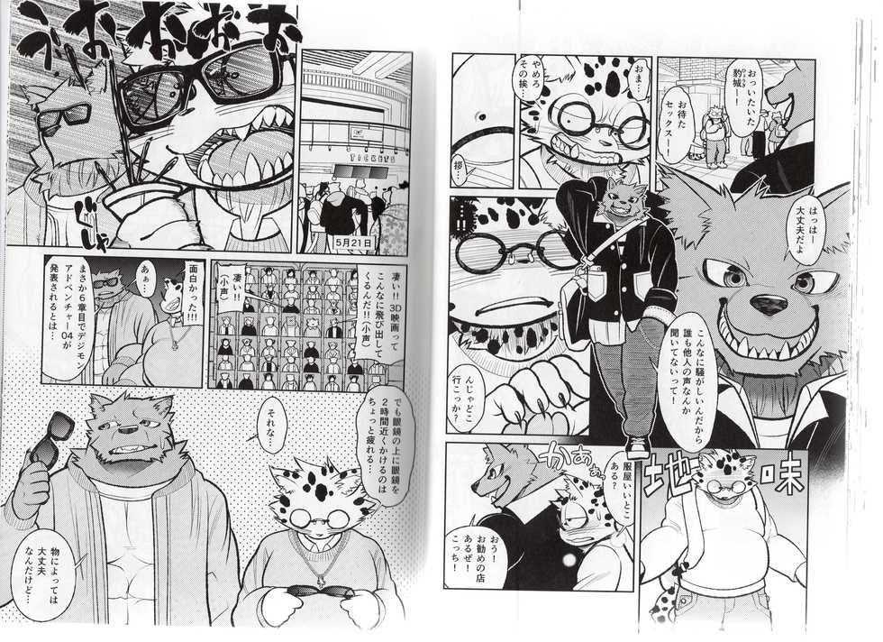 (Kemoket 5) [Urusai Kokuen (Hatake)] Homodachi Jou - Page 20