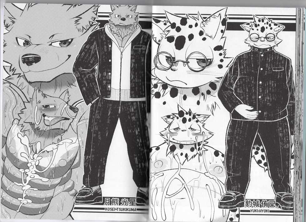 (Kemoket 5) [Urusai Kokuen (Hatake)] Homodachi Jou - Page 24