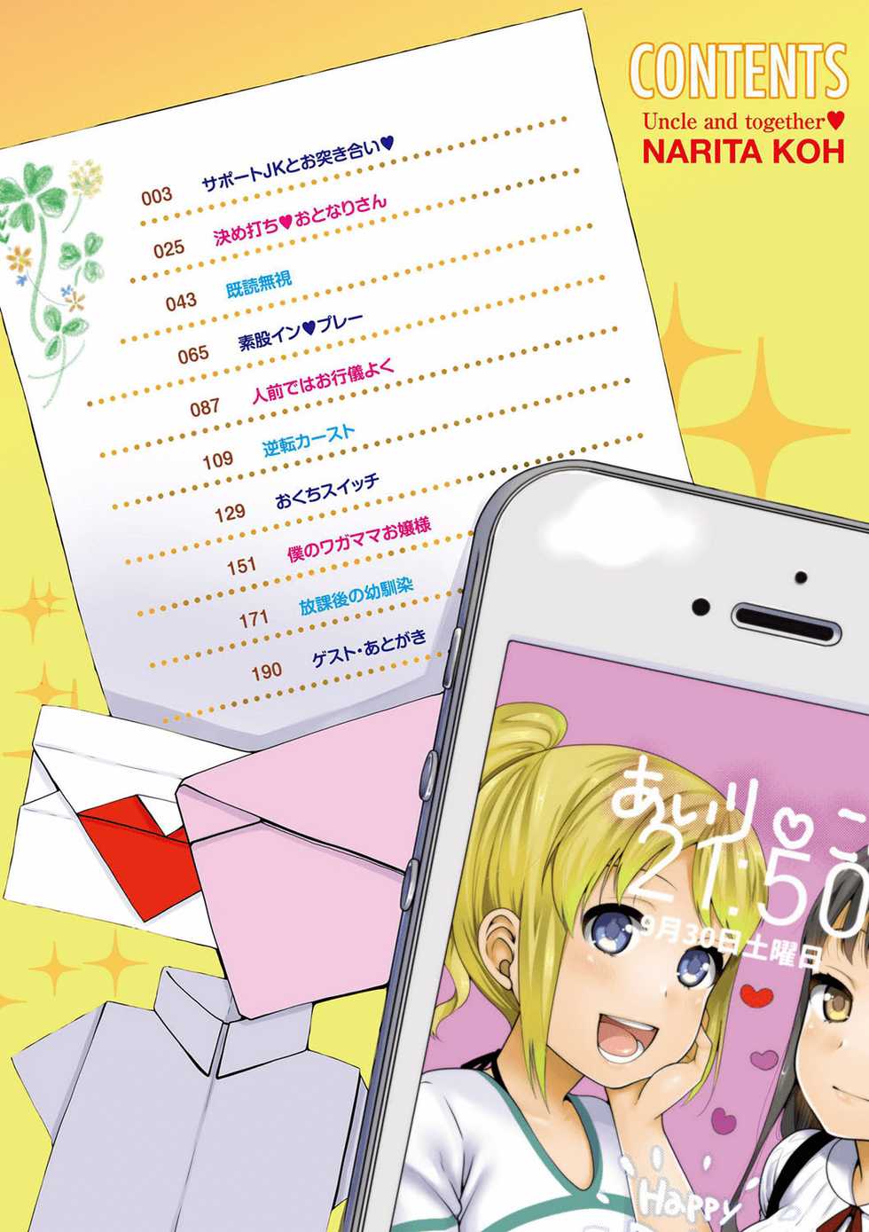 [Narita Koh] Oji-san to Issho [Digital] - Page 4