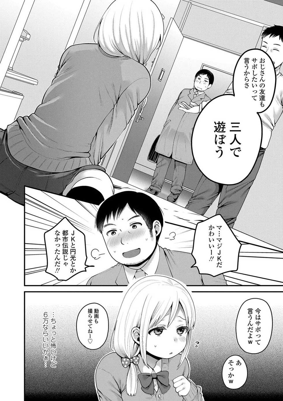 [Narita Koh] Oji-san to Issho [Digital] - Page 8