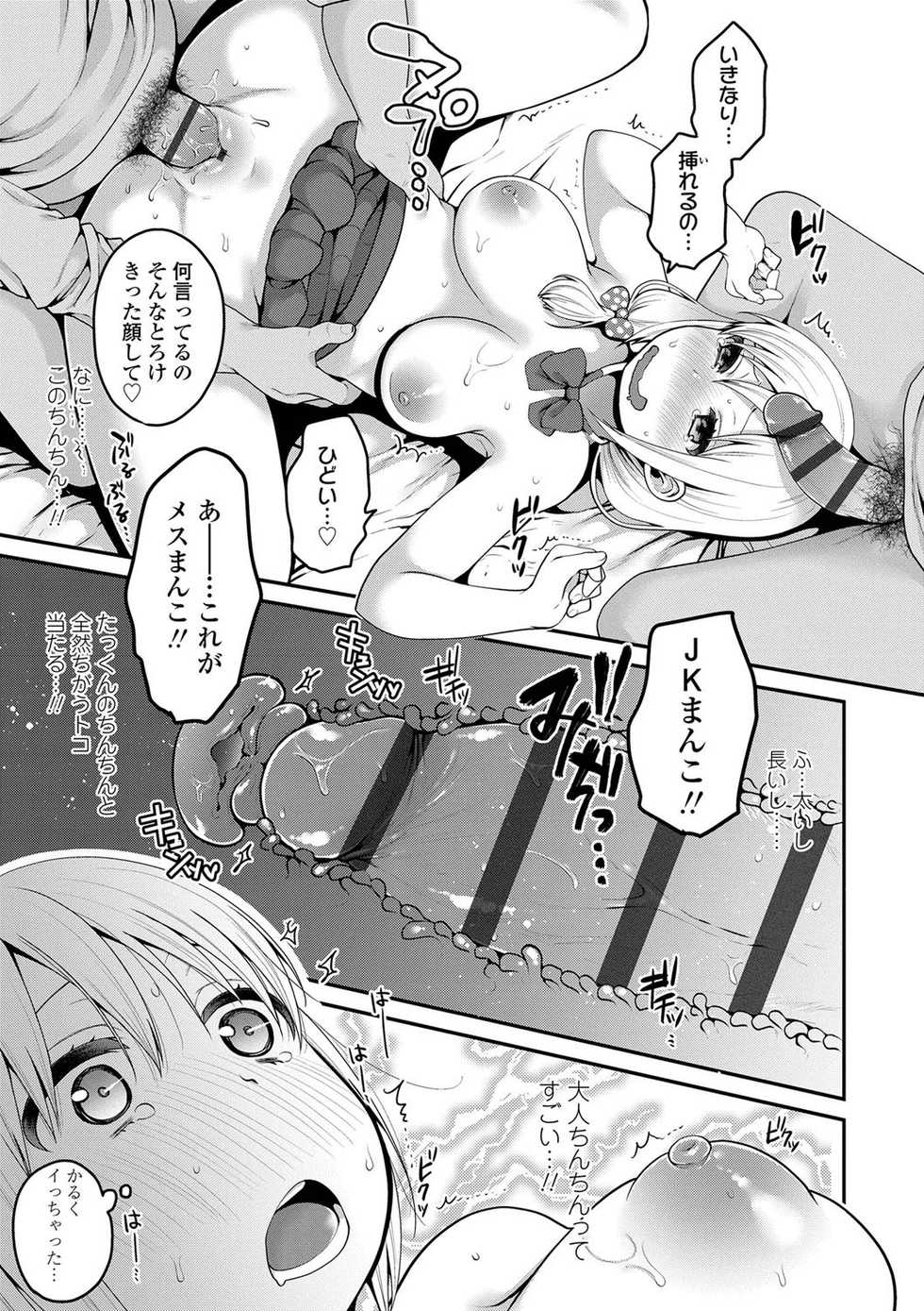 [Narita Koh] Oji-san to Issho [Digital] - Page 17