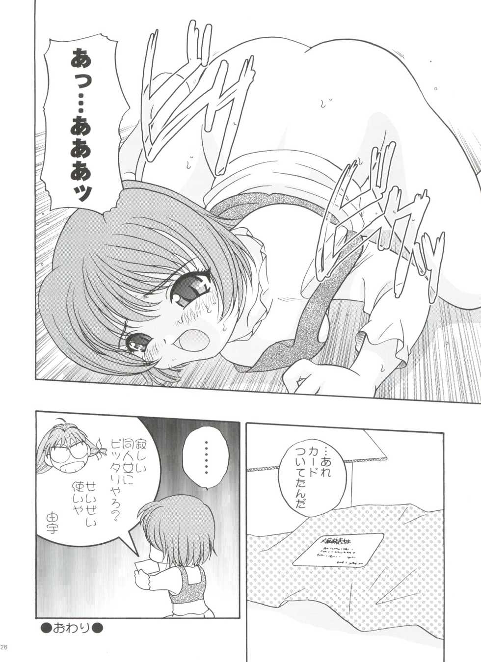 (C71) [Shishamo House (Araki Akira)] 21 Seikihan Part 1 (Various) - Page 26