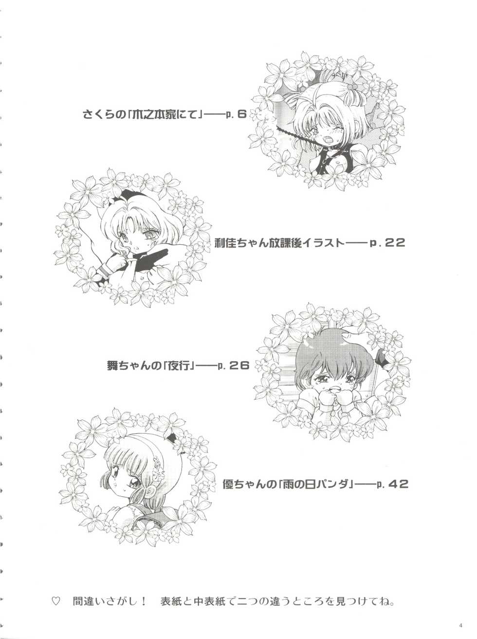 (C77) [Takitate (Kantarou)] Mahou Kyuushiki 18 Majokko Jam - Magical Classic 18 (Creamy Mami, Magical Emi, Card Captor Sakura) - Page 4