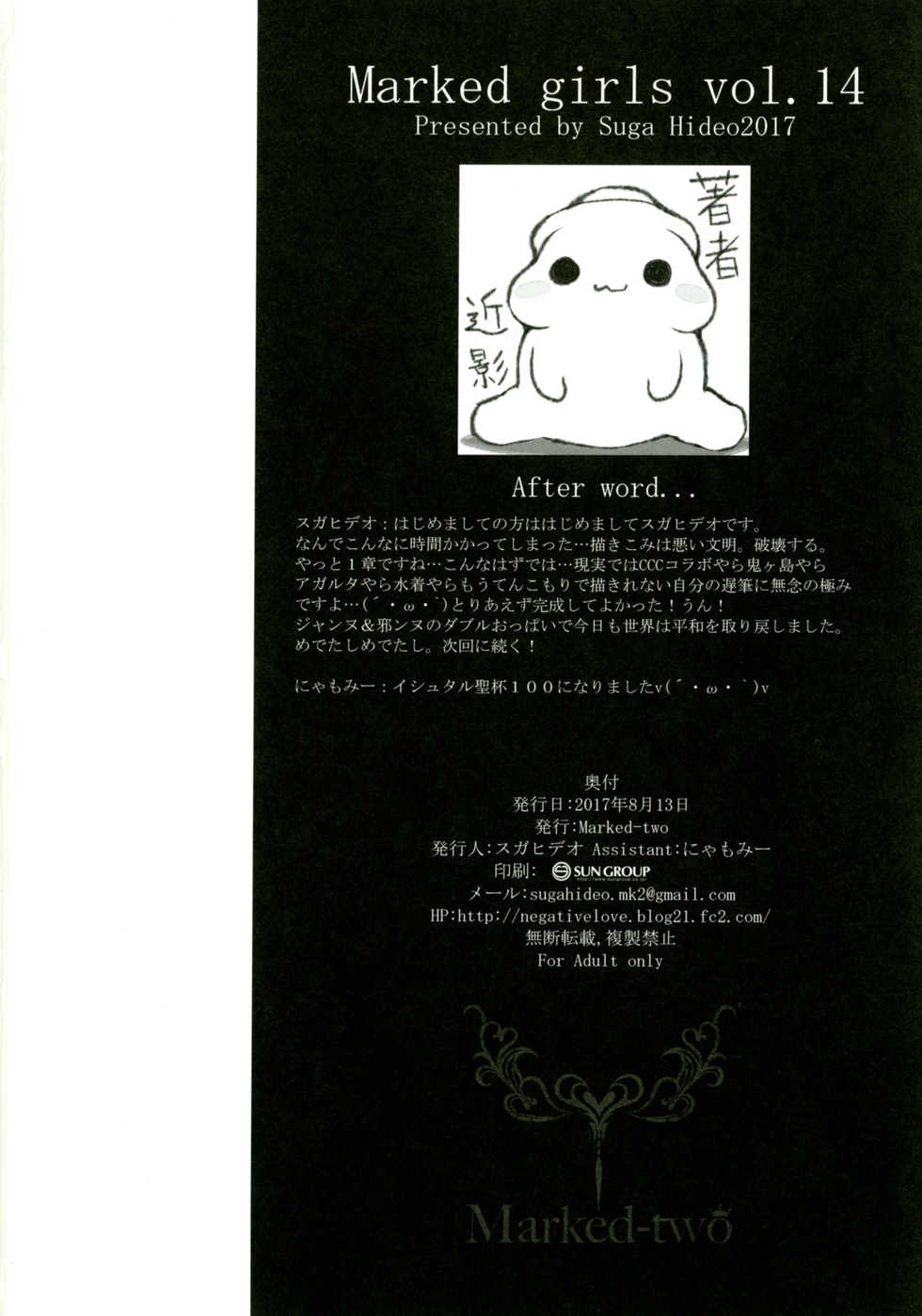 [Marked-two (Suga Hideo)] Marked Girls Vol. 14 (Fate/Grand Order) [Chinese] [废欲加速汉化] [Digital] - Page 26