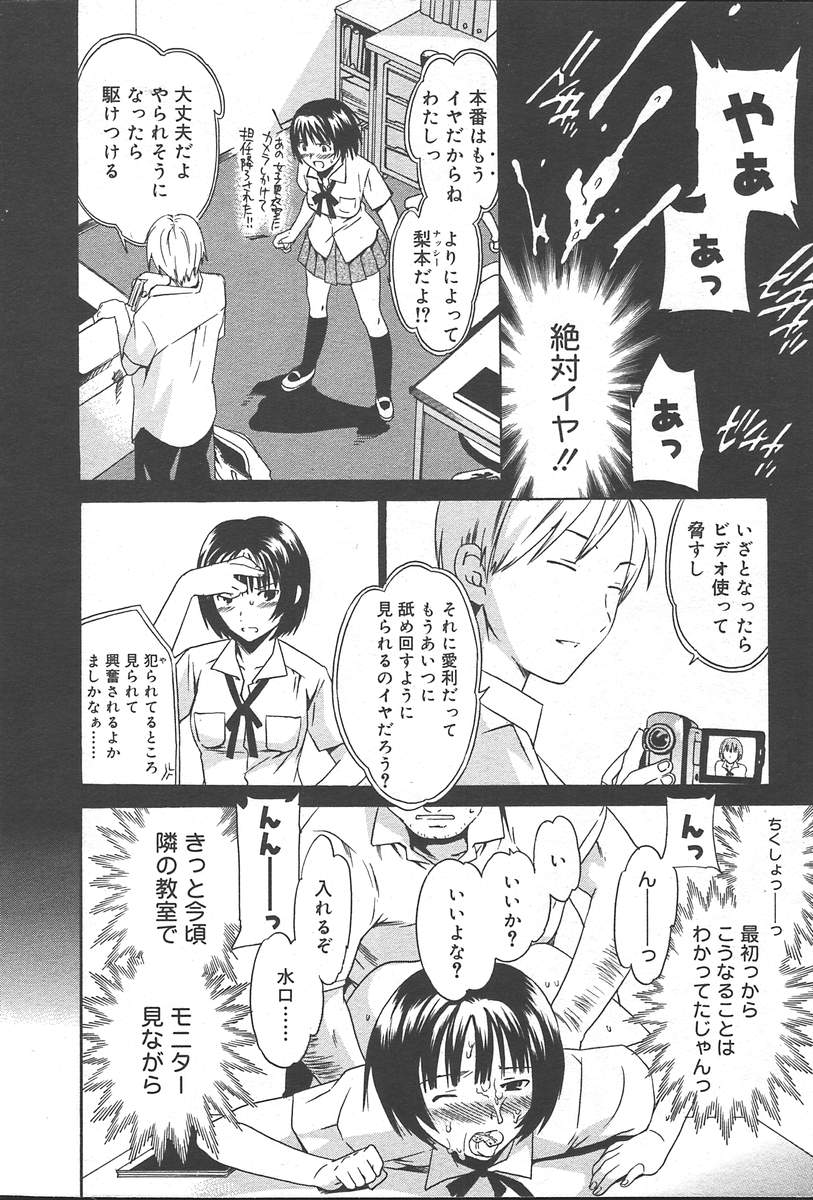 COMIC Muga 2004-09 - Page 32