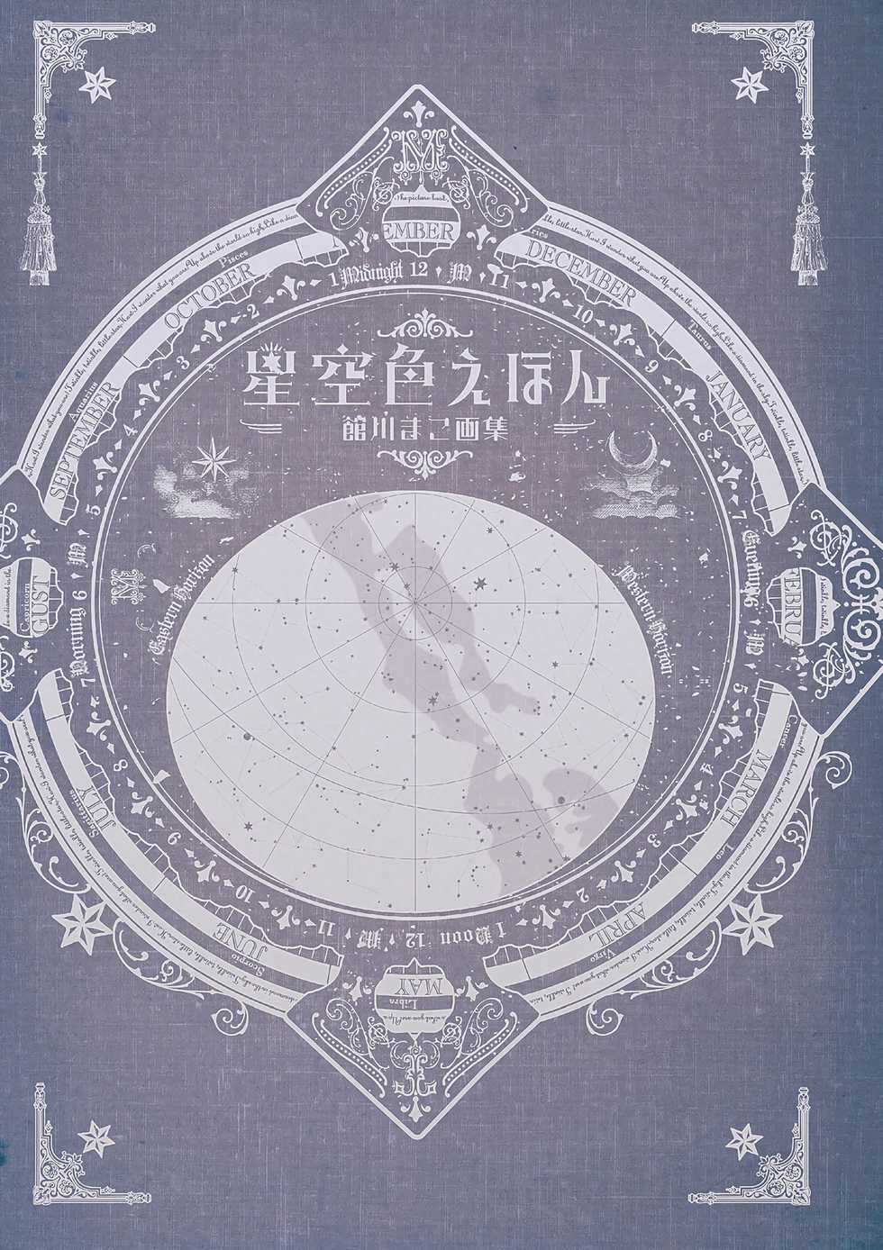 [Tatekawa Mako] Hoshizorairo Ehon Tatekawa Mako Gashuu - The picture book, Color of Starry sky [Digital] - Page 3