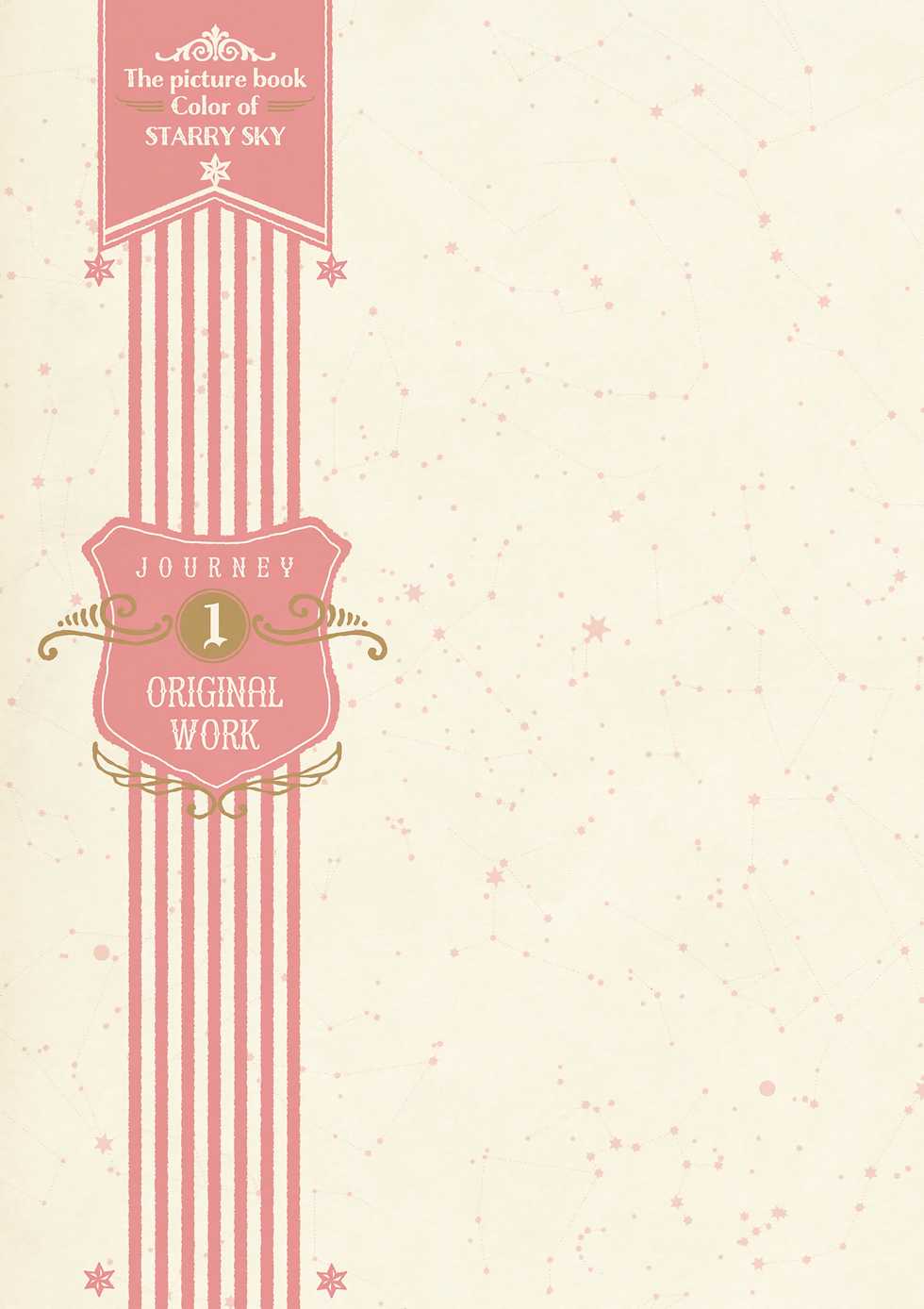 [Tatekawa Mako] Hoshizorairo Ehon Tatekawa Mako Gashuu - The picture book, Color of Starry sky [Digital] - Page 5