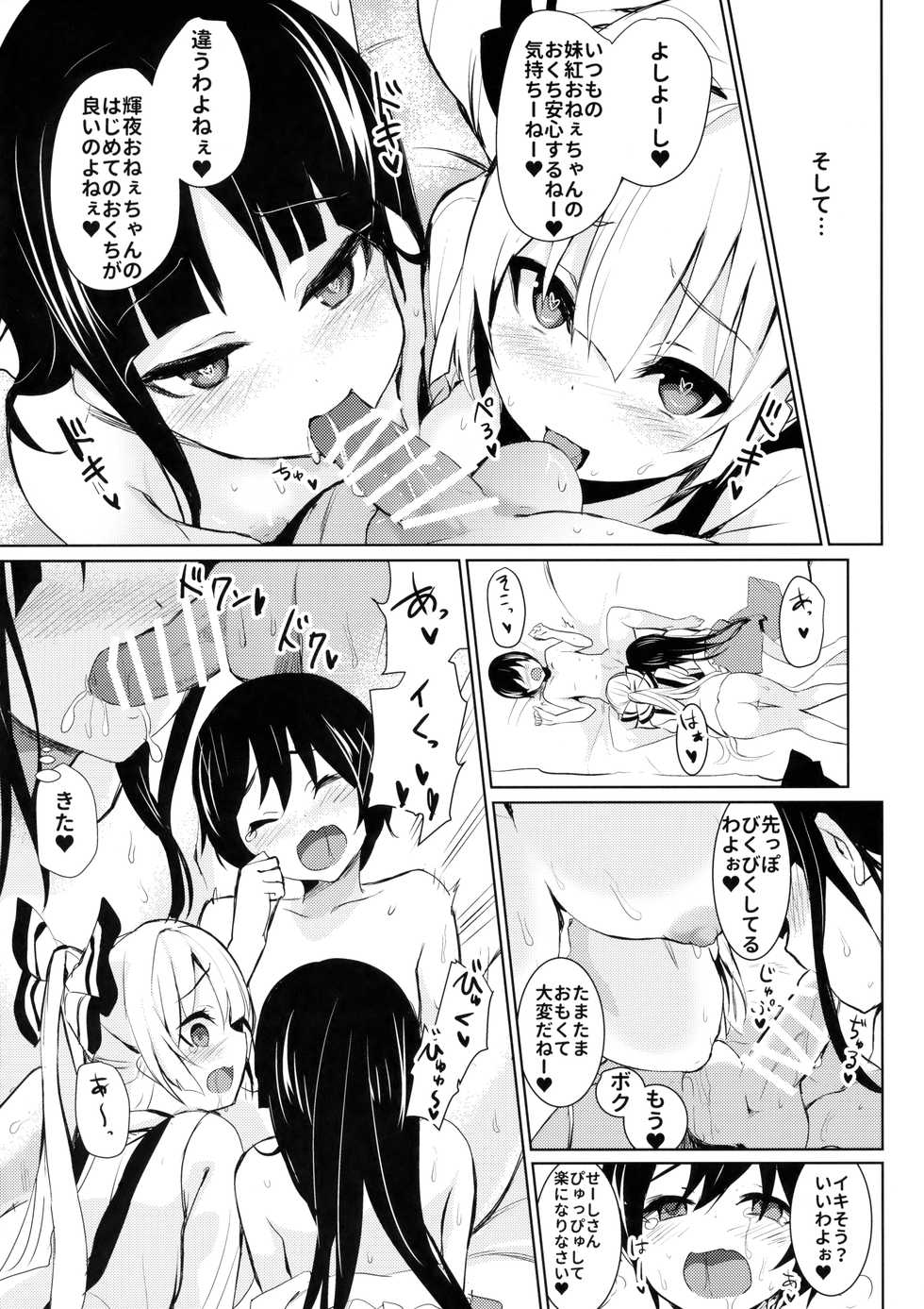 (Reitaisai 14) [Amamitu Hakushi (Amamitu Kousuke)] Mokou Onee-chan-tachi to Shota ga Ecchi Suru Hon (Touhou Project) - Page 6