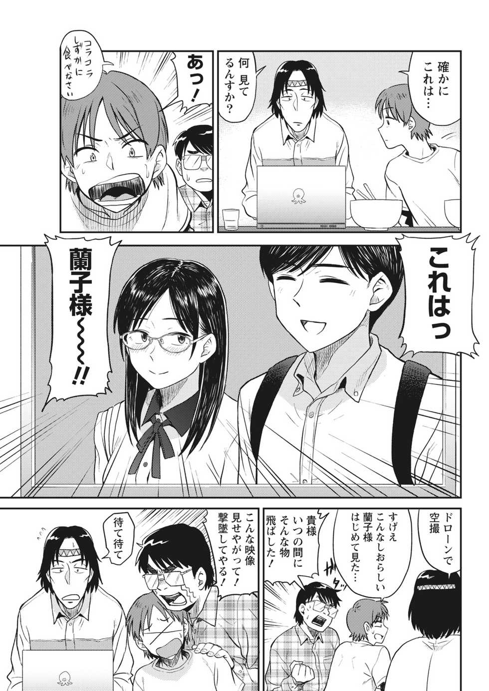 Namaiki! 2017-07 [Digital] - Page 35