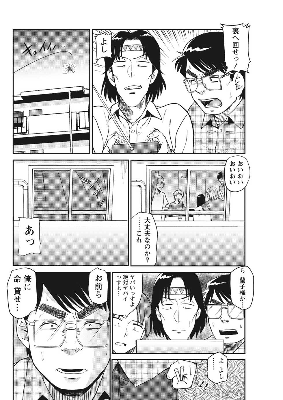 Namaiki! 2017-07 [Digital] - Page 40