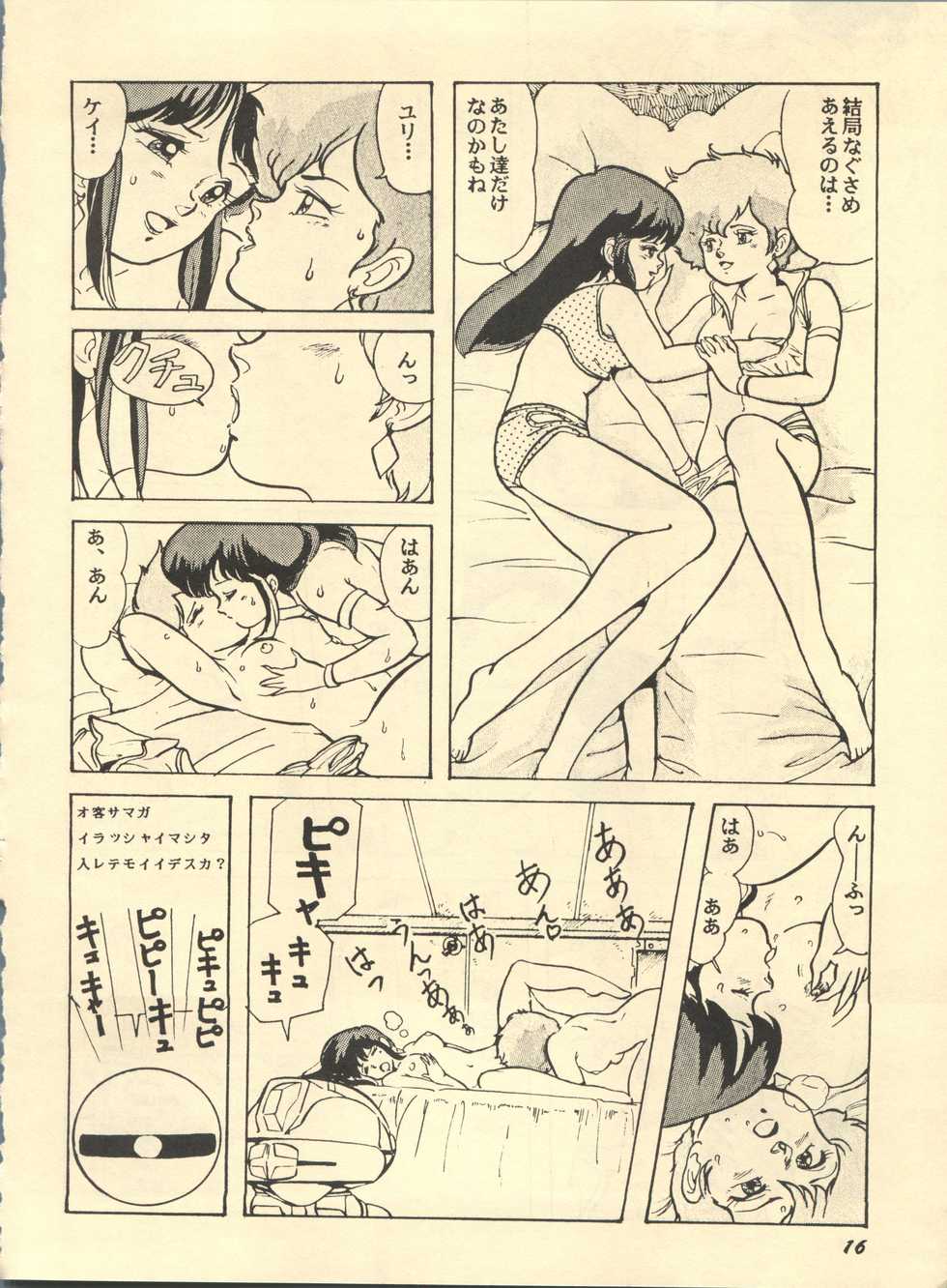 [Studio SFC (Various)] Parodic 2 (Dirty Pair, Zeta Gundam, Princess Sarah) - Page 16