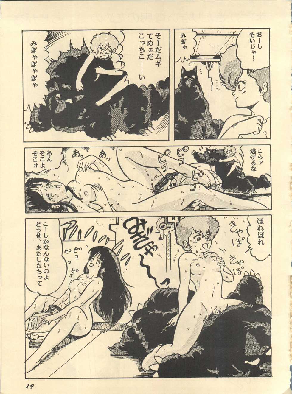 [Studio SFC (Various)] Parodic 2 (Dirty Pair, Zeta Gundam, Princess Sarah) - Page 19