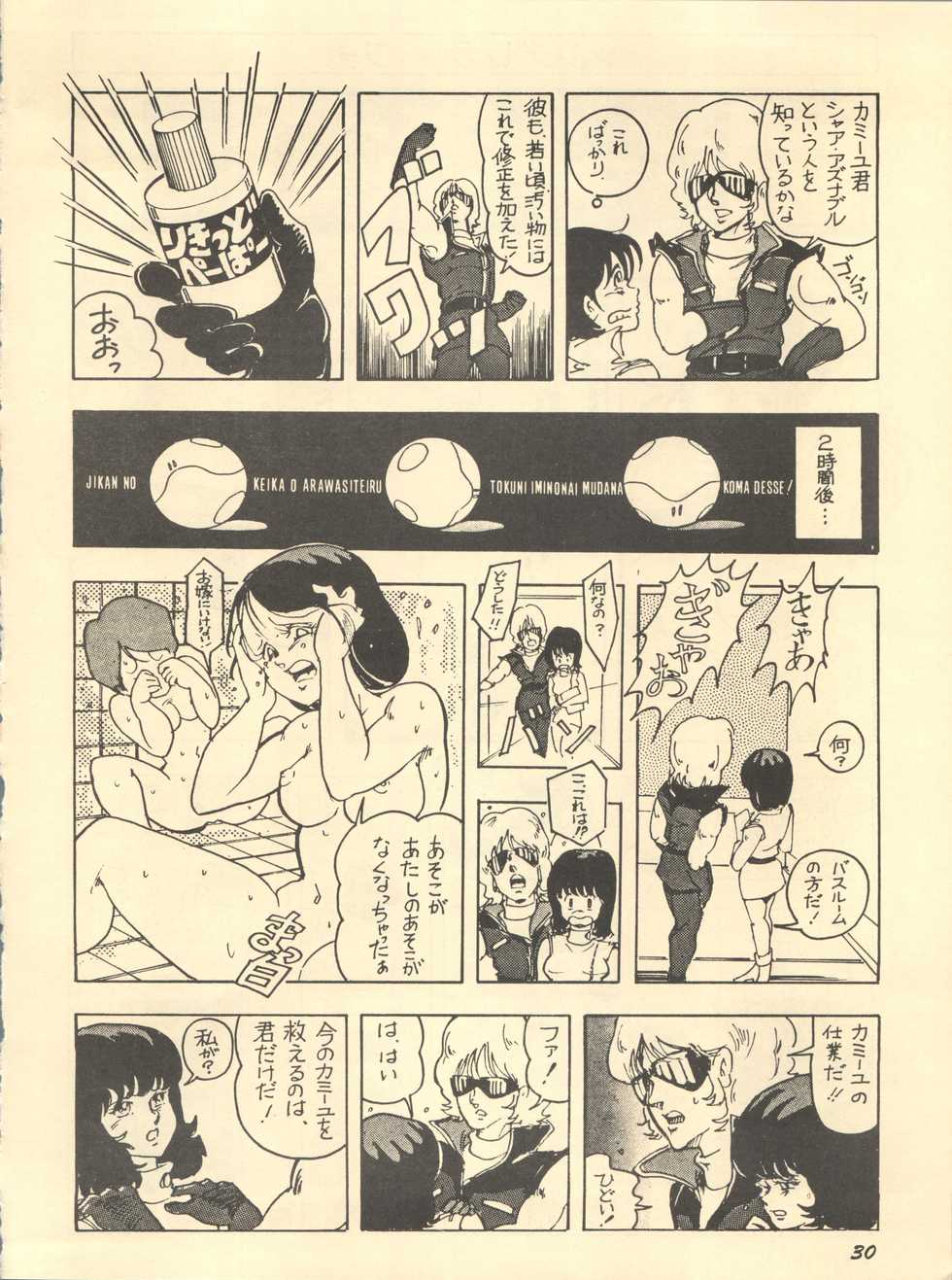 [Studio SFC (Various)] Parodic 2 (Dirty Pair, Zeta Gundam, Princess Sarah) - Page 30