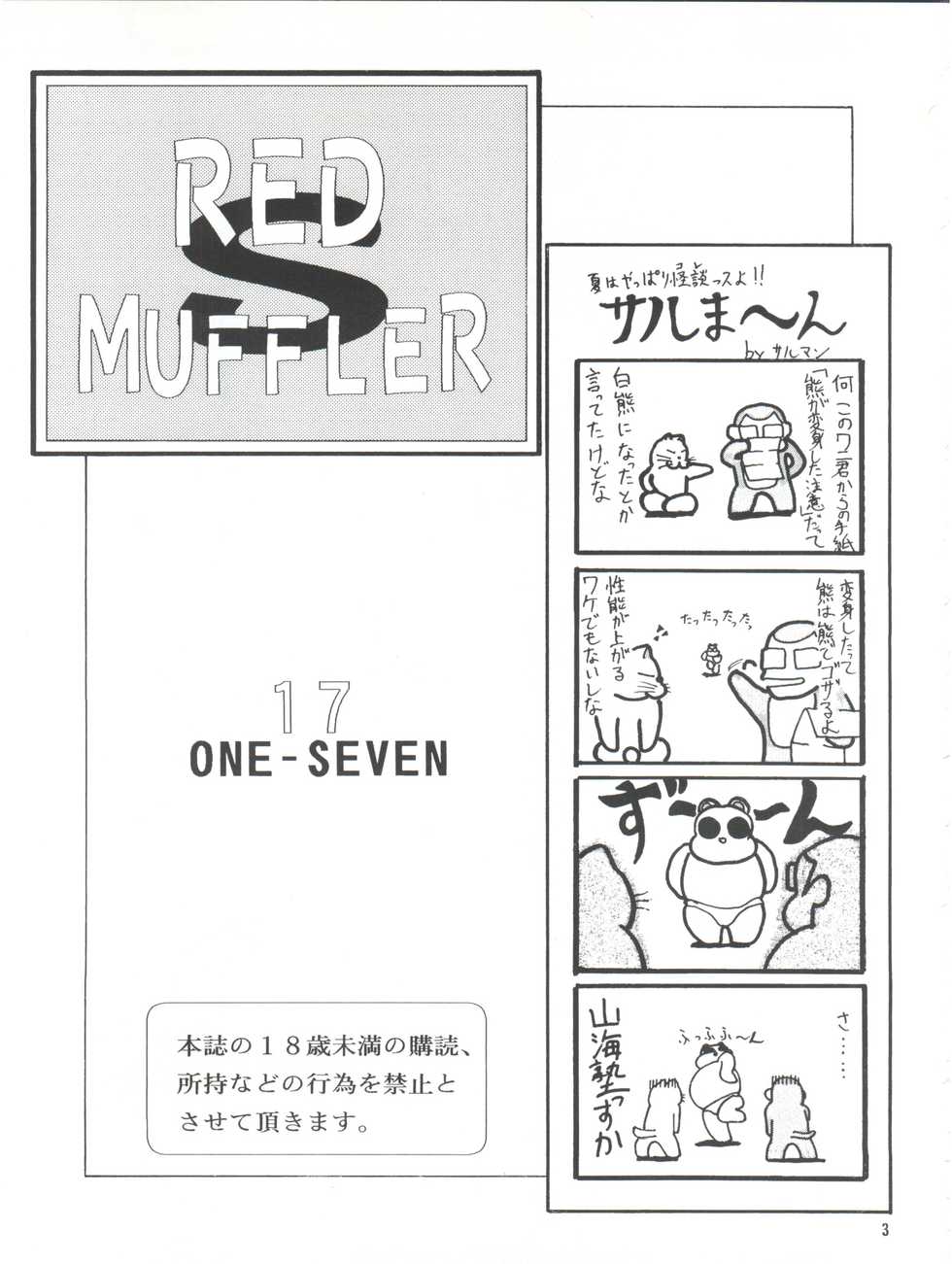 (C58) [ONE-SEVEN (Hagane Tetsu)] RED MUFFLER S (Sakura Wars) - Page 4