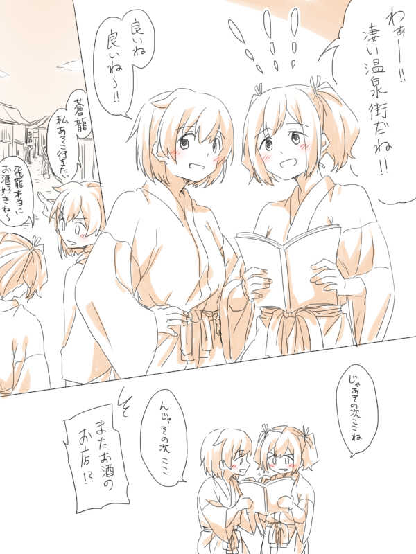 [Miso Tya] Yu no Naka Nikousen (Kantai Collection -KanColle-) - Page 1