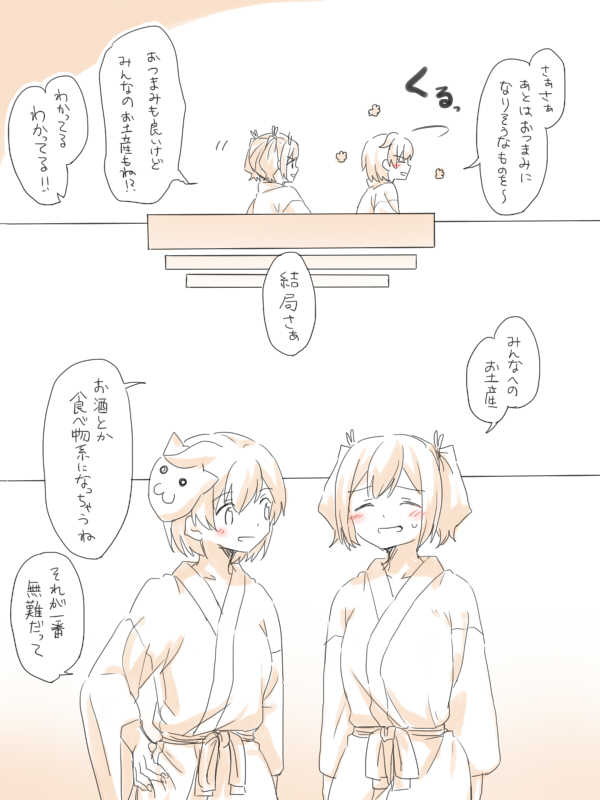 [Miso Tya] Yu no Naka Nikousen (Kantai Collection -KanColle-) - Page 3