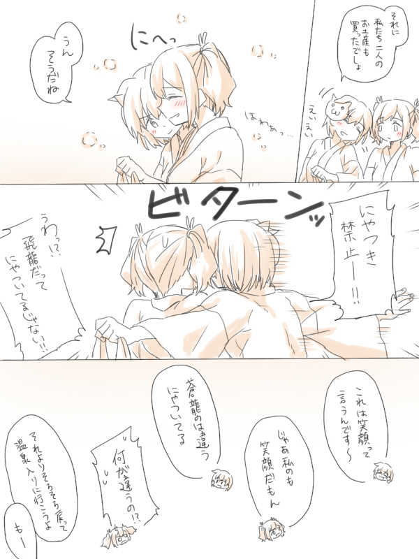 [Miso Tya] Yu no Naka Nikousen (Kantai Collection -KanColle-) - Page 4