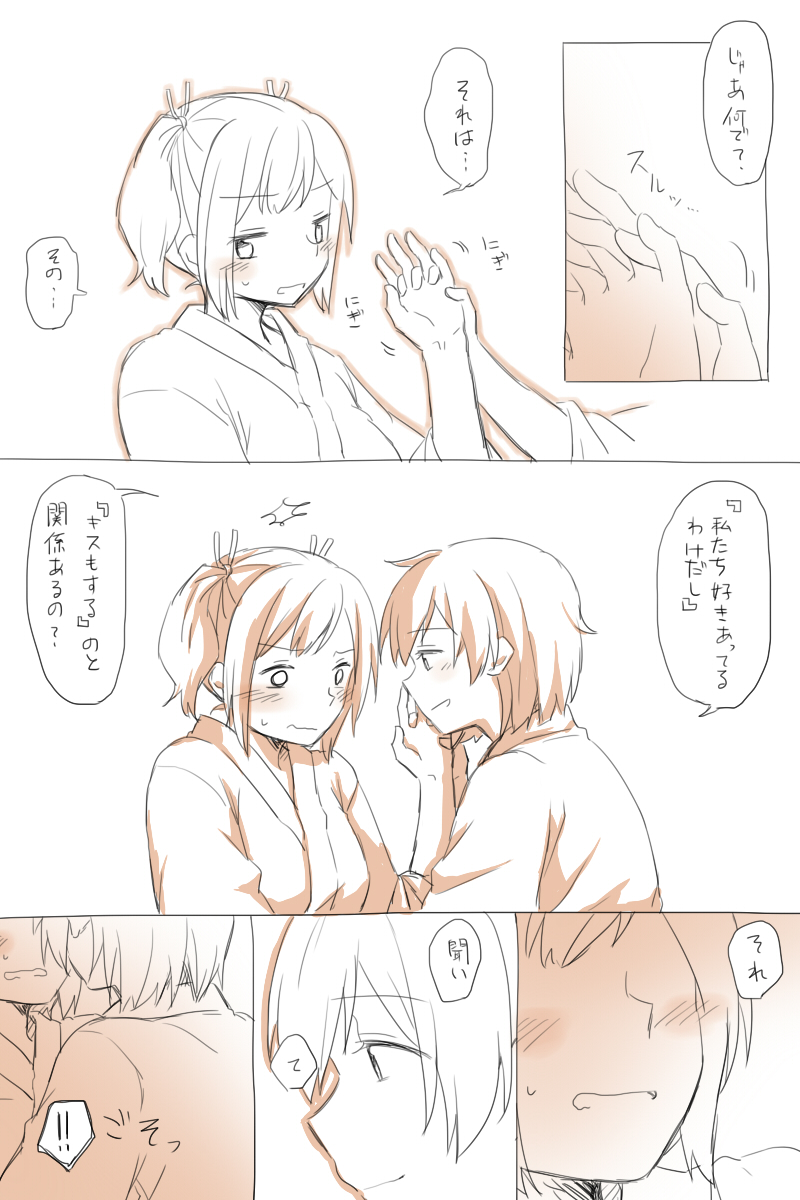 [Miso Tya] Nikousen Shoya (Kantai Collection -KanColle-) - Page 5