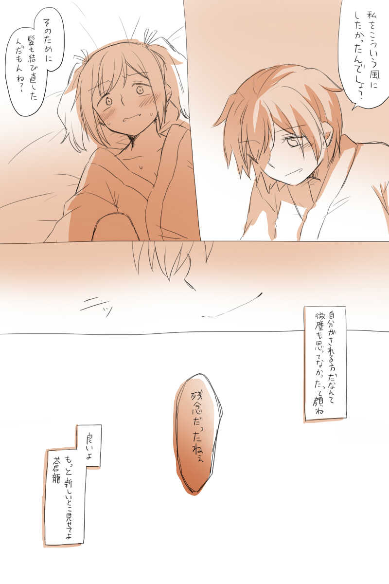 [Miso Tya] Nikousen Shoya (Kantai Collection -KanColle-) - Page 11