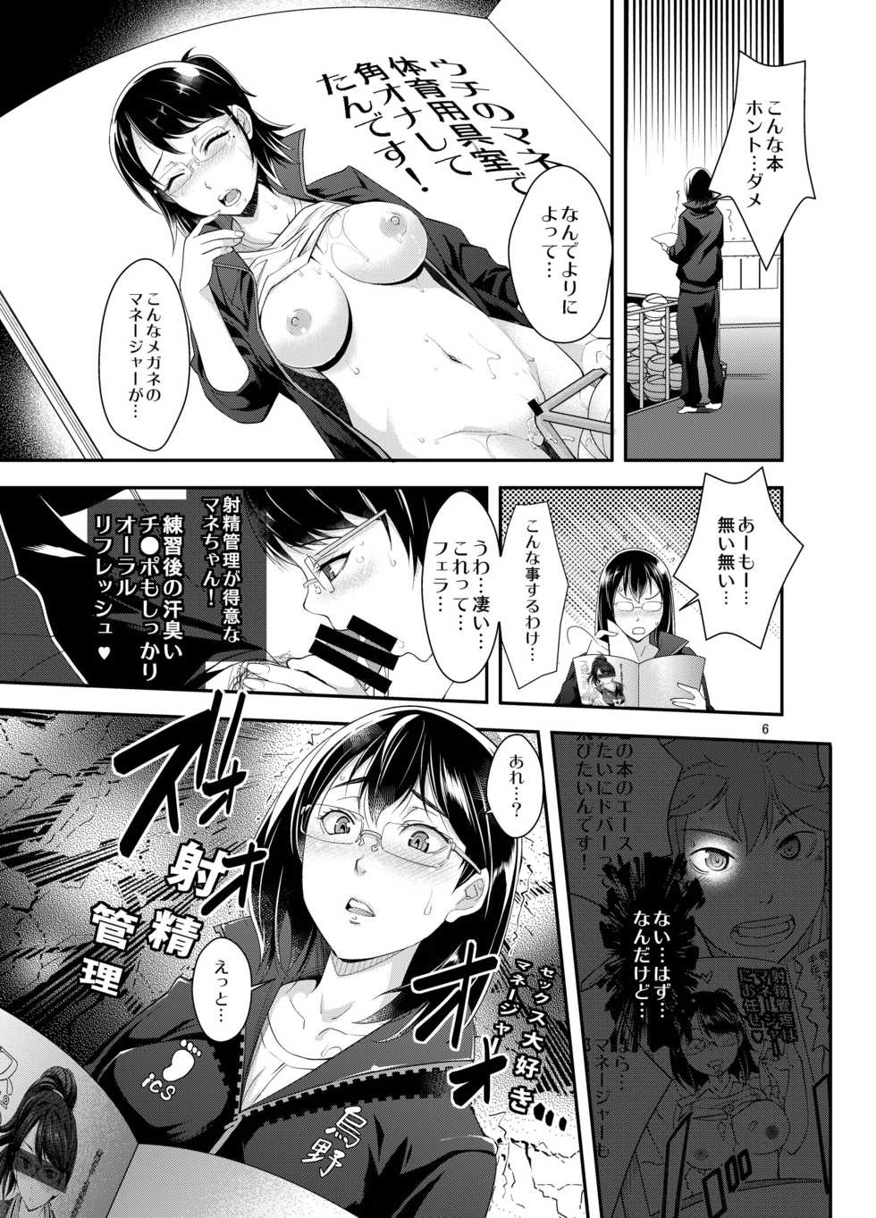 [UNIQUE (Rakujin)] Shimizu Kiyoko-san no Saiin Shasei Kanri (Haikyuu!!) [Digital] - Page 5