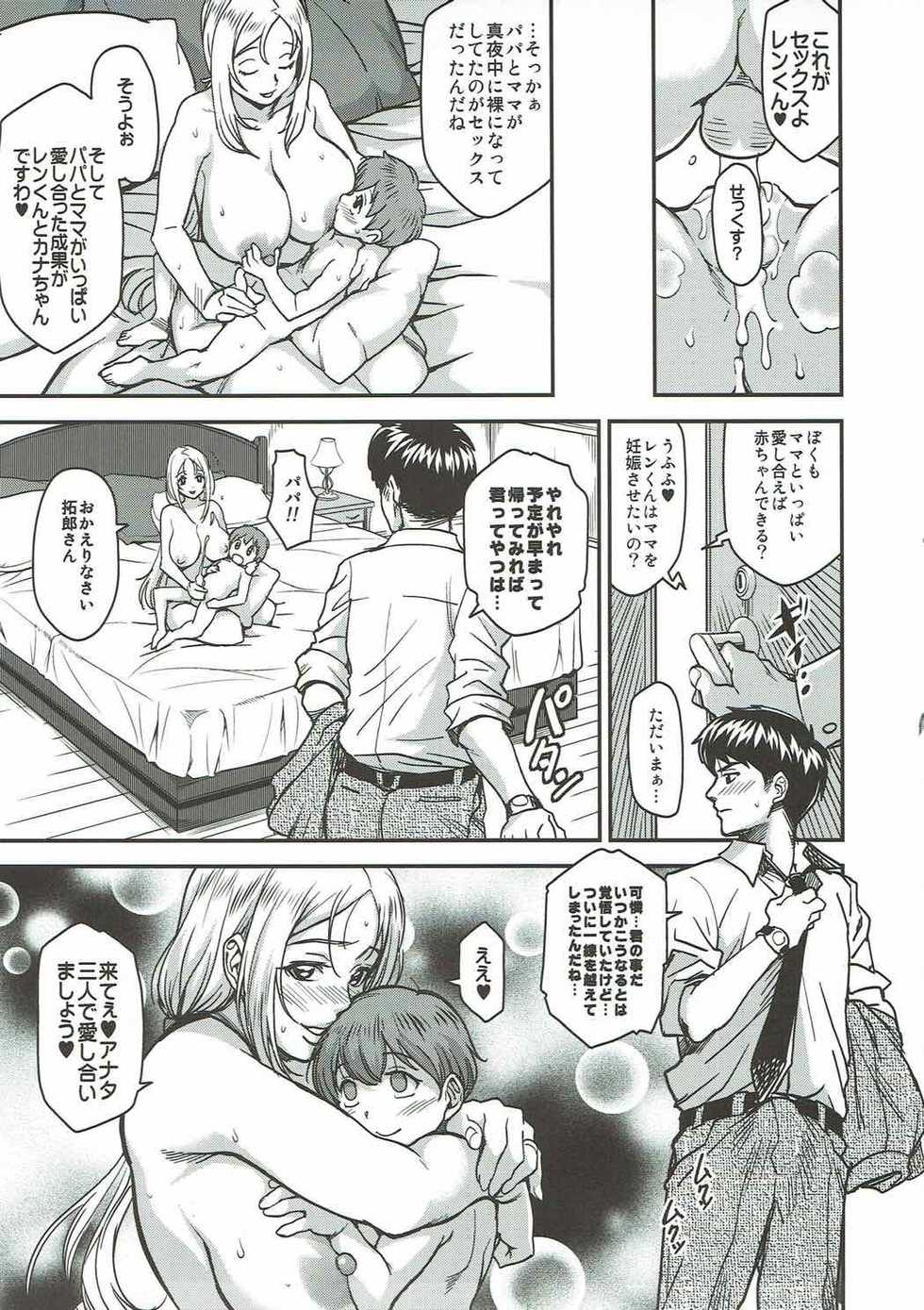 (C92) [Finecraft69 (6ro-)] étude (DISCIPLINE) - Page 20
