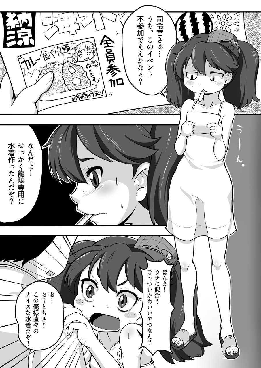 [Blue Metal (Masakichi)] Costte! Ryuujou-chan Kai (Kantai Collection -KanColle-) [Digital] - Page 3