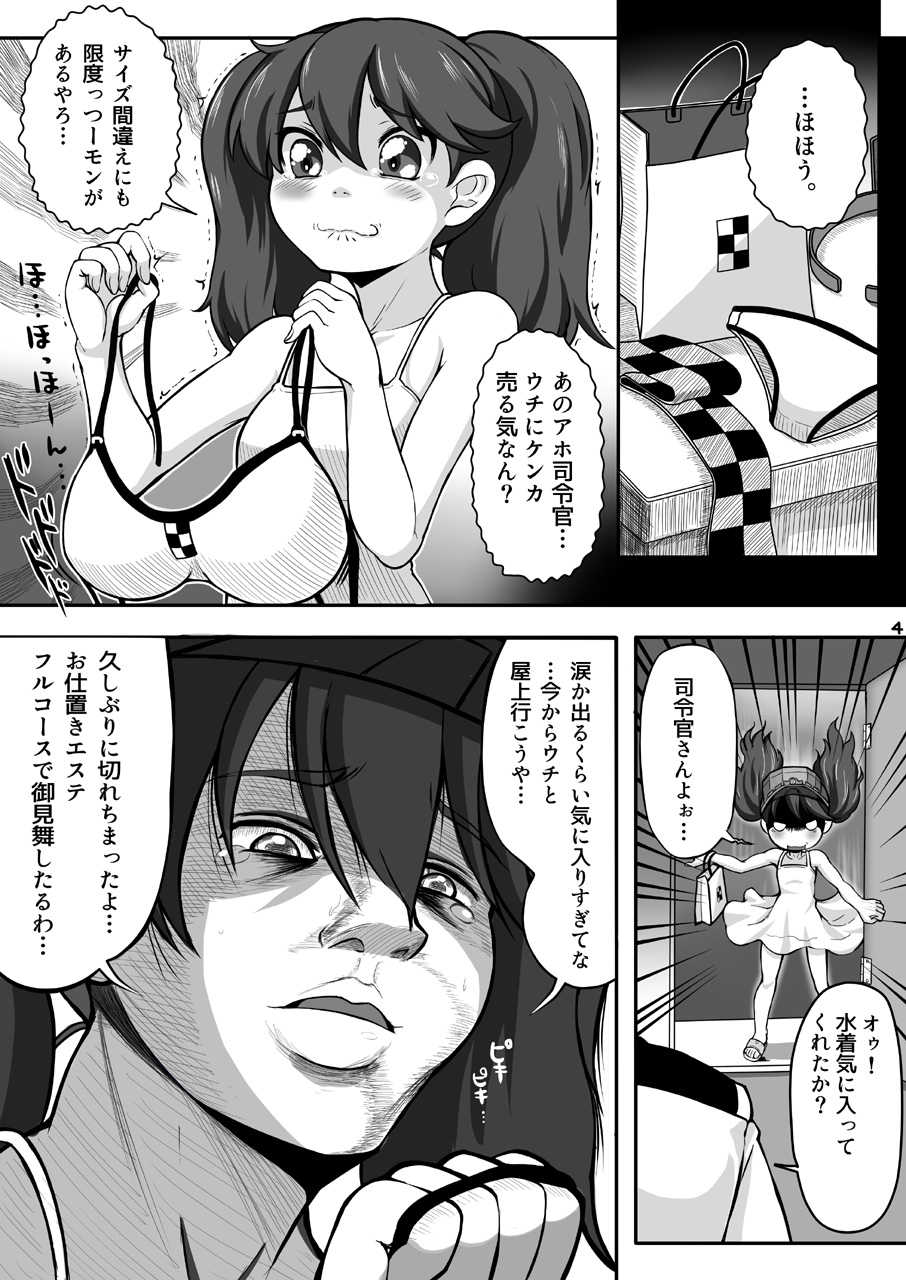 [Blue Metal (Masakichi)] Costte! Ryuujou-chan Kai (Kantai Collection -KanColle-) [Digital] - Page 4