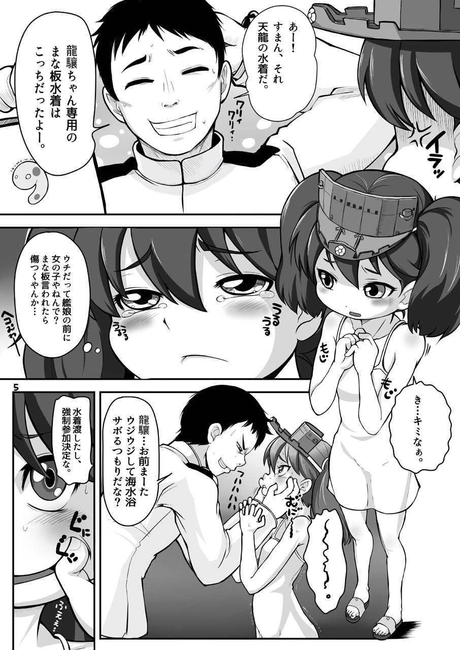 [Blue Metal (Masakichi)] Costte! Ryuujou-chan Kai (Kantai Collection -KanColle-) [Digital] - Page 5