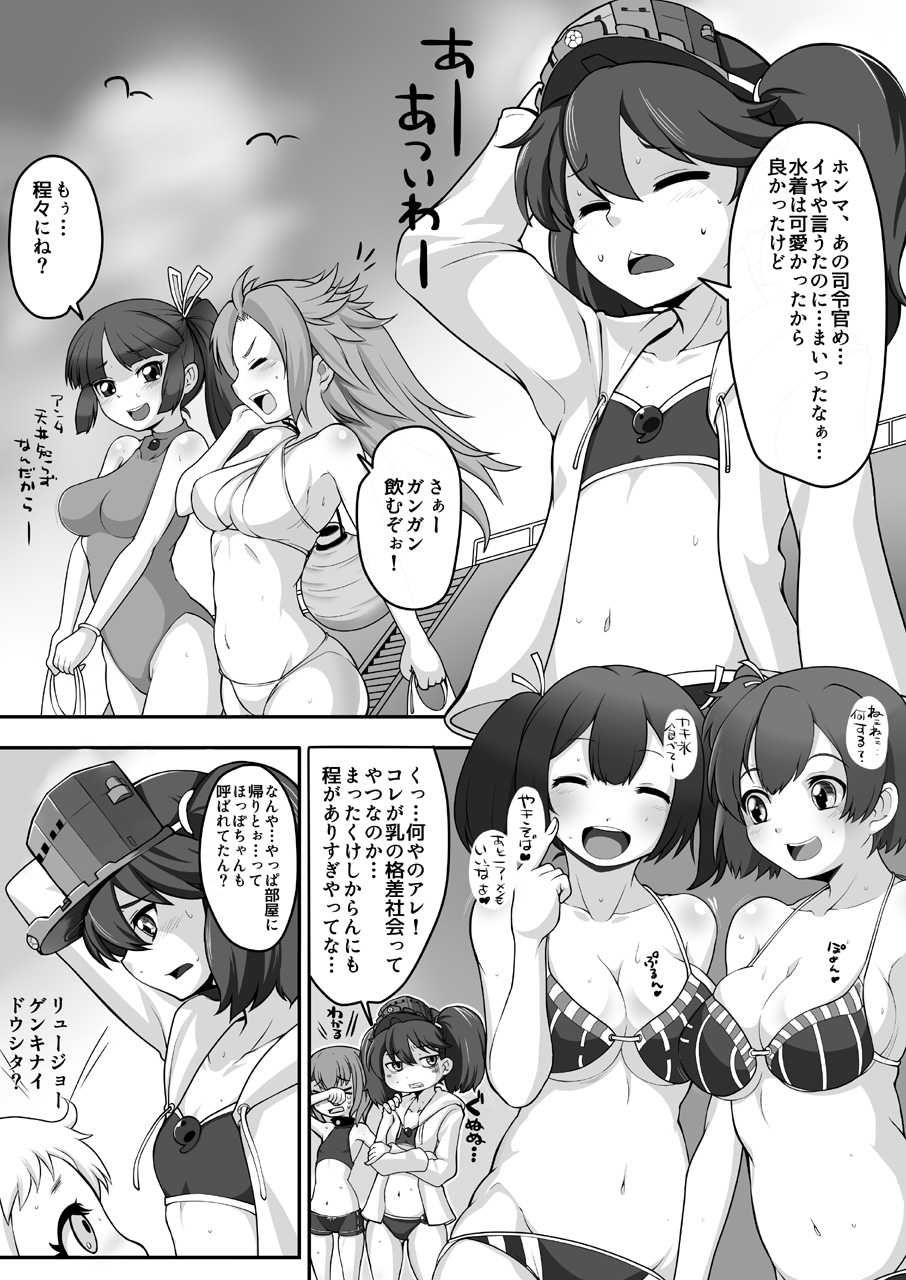 [Blue Metal (Masakichi)] Costte! Ryuujou-chan Kai (Kantai Collection -KanColle-) [Digital] - Page 6