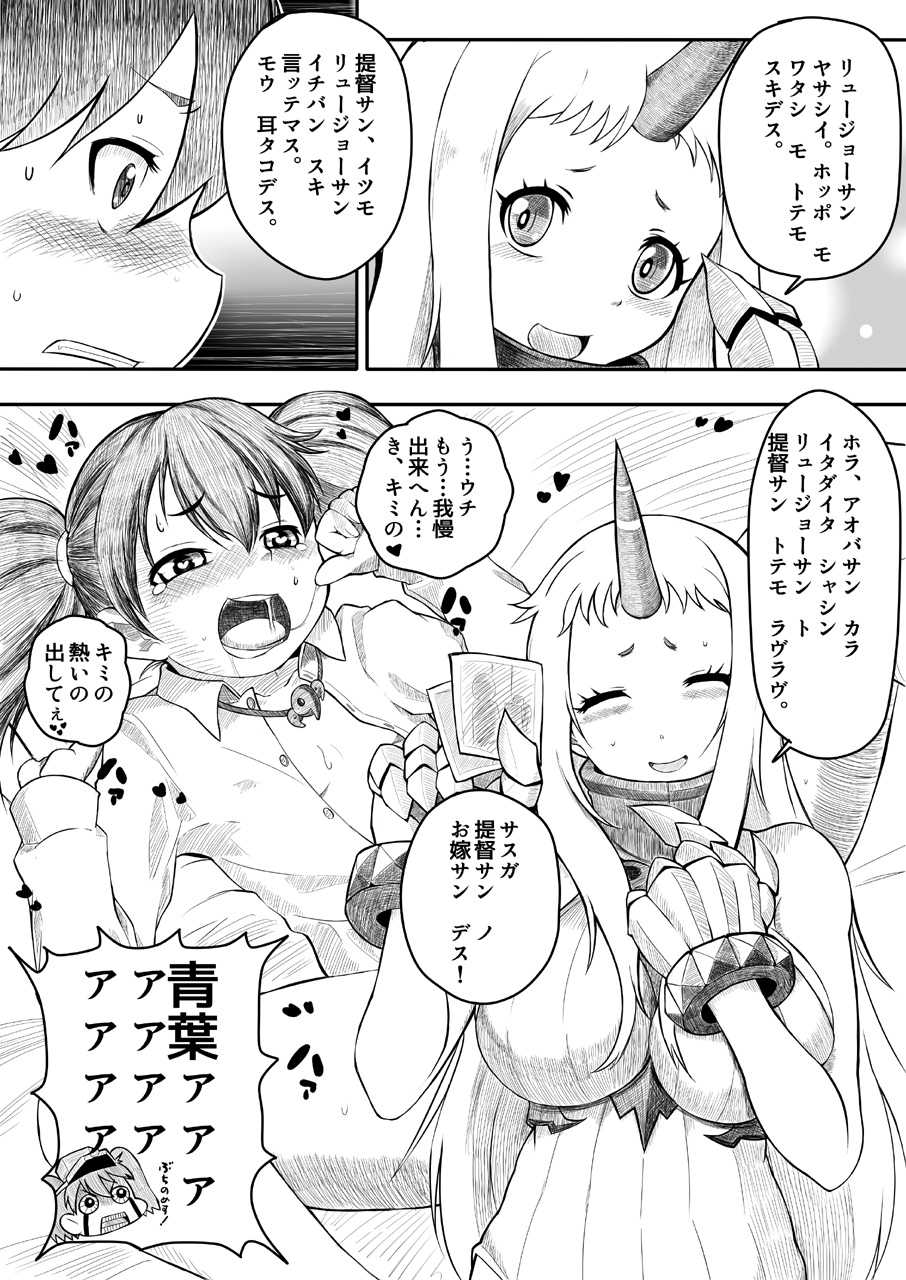 [Blue Metal (Masakichi)] Costte! Ryuujou-chan Kai (Kantai Collection -KanColle-) [Digital] - Page 9