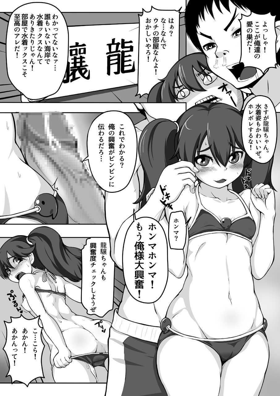 [Blue Metal (Masakichi)] Costte! Ryuujou-chan Kai (Kantai Collection -KanColle-) [Digital] - Page 12