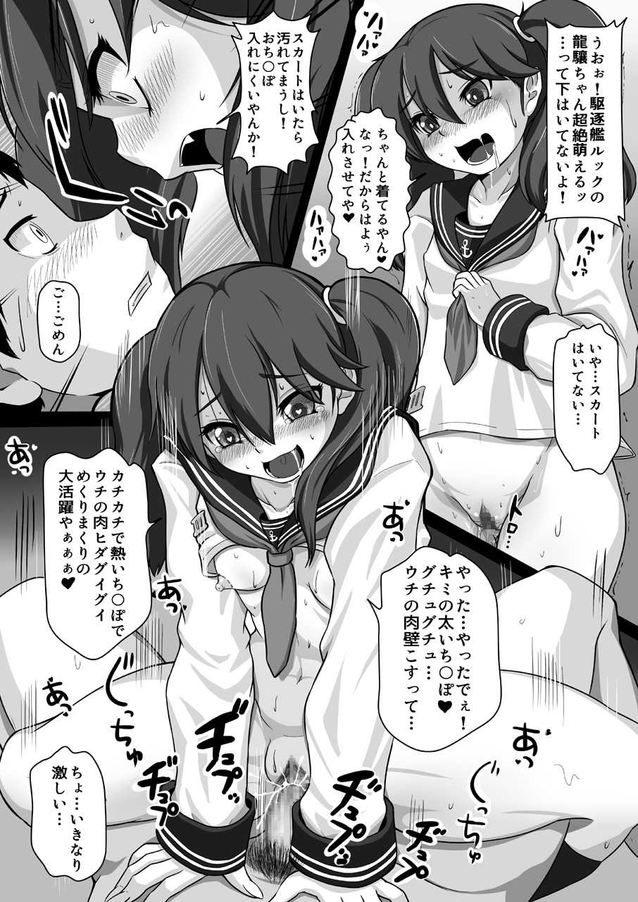 [Blue Metal (Masakichi)] Costte! Ryuujou-chan Kai (Kantai Collection -KanColle-) [Digital] - Page 20