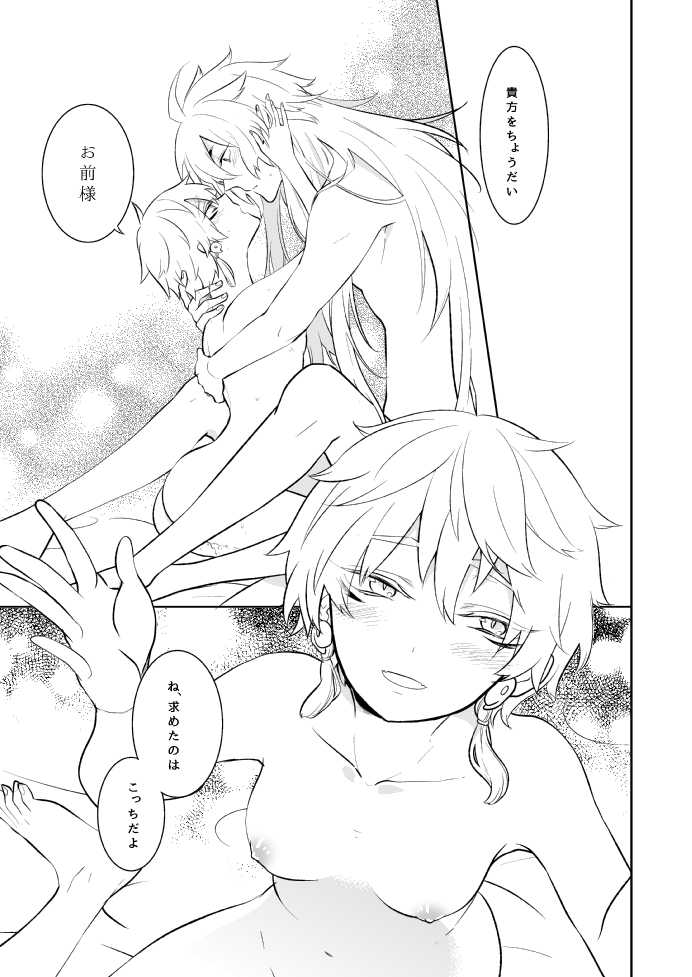 [73yuki] 愛しい私の番 (Touken Ranbu) [Digital] - Page 15