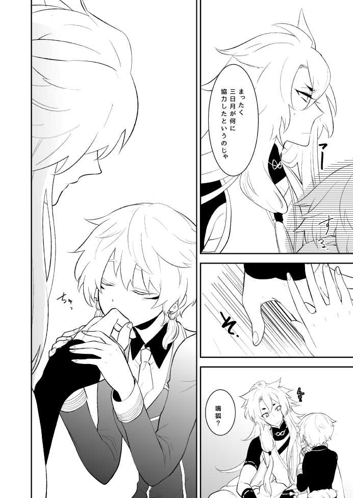 [73yuki] 愛しい私の番 (Touken Ranbu) [Digital] - Page 26
