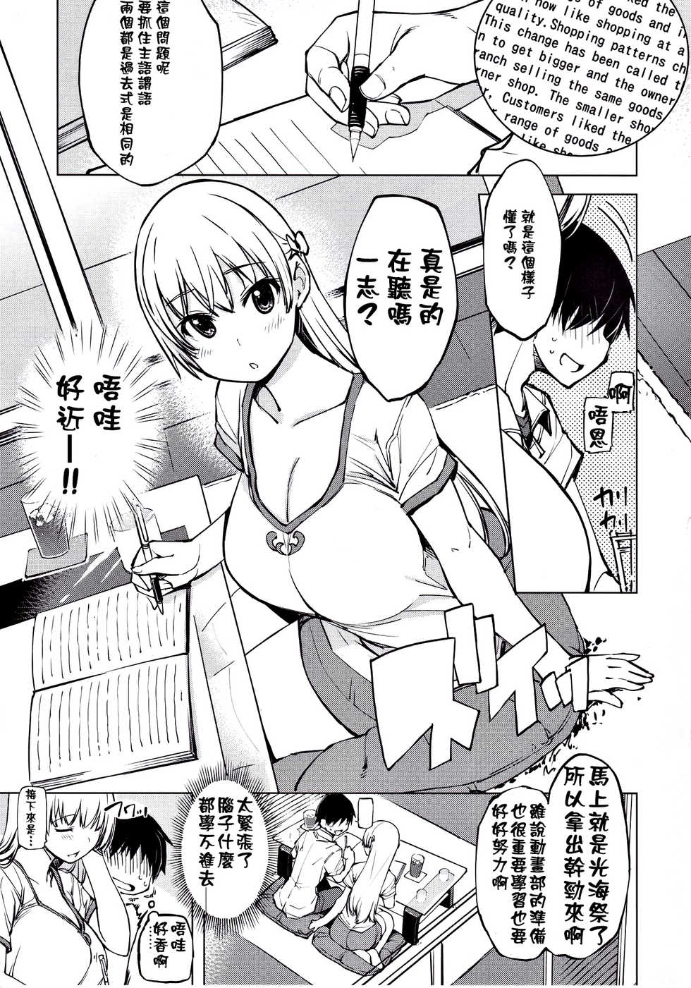 (C92) [Xration (mil)] Record Love Hack (Reco Love) [Chinese] [為了拯救廢欲的蛋蛋漢化] - Page 6