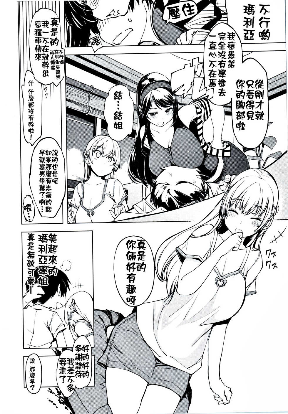 (C92) [Xration (mil)] Record Love Hack (Reco Love) [Chinese] [為了拯救廢欲的蛋蛋漢化] - Page 7