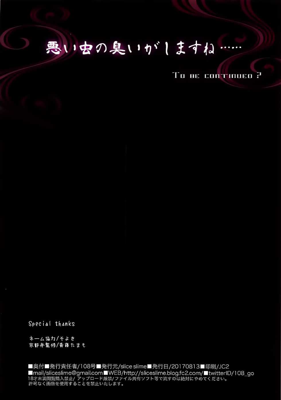 (C92) [slice slime (108 Gou)] Yoi (Fate/Grand Order) [Chinese] [寂月汉化组] - Page 14