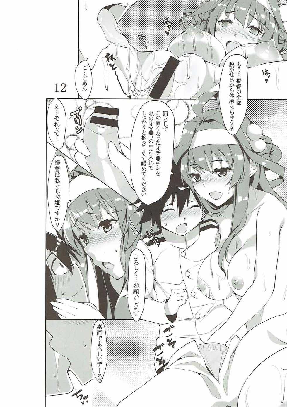 (C87) [Yattemiyou! (Ya)] Kanbyou PLEASE (Kantai Collection -KanColle-) - Page 11