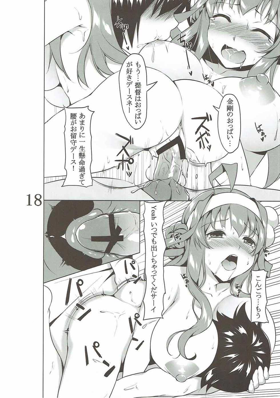 (C87) [Yattemiyou! (Ya)] Kanbyou PLEASE (Kantai Collection -KanColle-) - Page 17